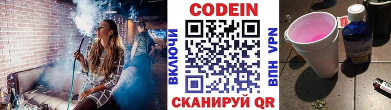 Кодеин напиток Lean (лин)  Купить закладки  Болгар 